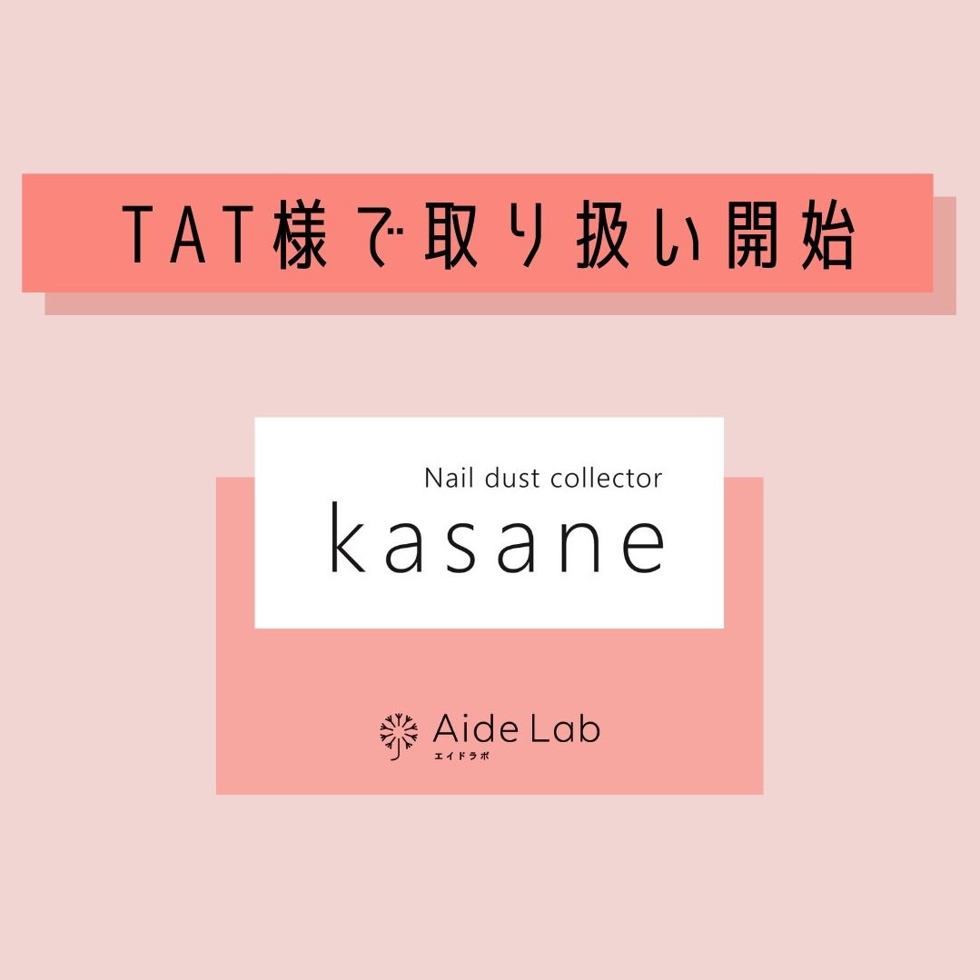 News エイドラボ Aide Lab オフィシャルサイト